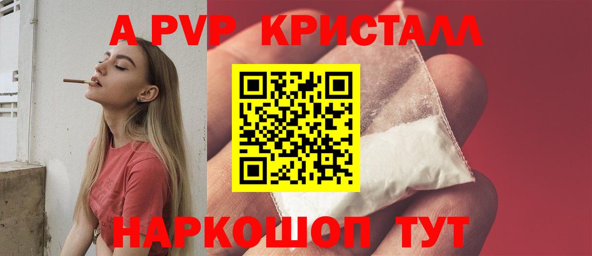 Alpha-PVP Crystall Приморско-Ахтарск
