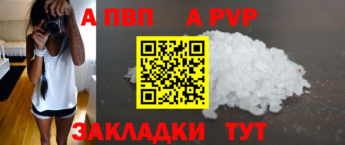 Приморско-Ахтарск  A PVP кристаллы  Alpha PVP СК  Вход с VPN  Alfa_PVP VHQ 