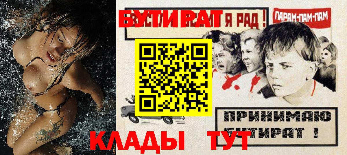 БУТИРАТ  Бутират жидкий экстази  Вход с VPN  Приморско-Ахтарск 
