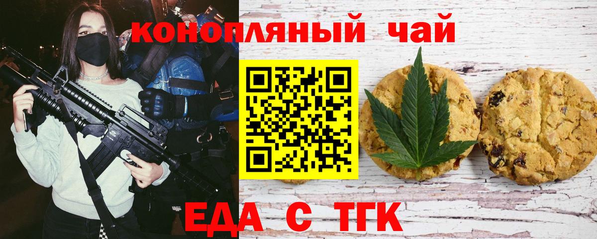 Приморско-Ахтарск  Cannafood конопля  Вход с VPN 