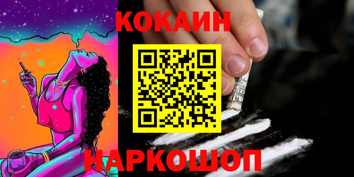 Приморско-Ахтарск  КОКАИН  Вход с VPN  Cocaine Перу  COCAIN FishScale 