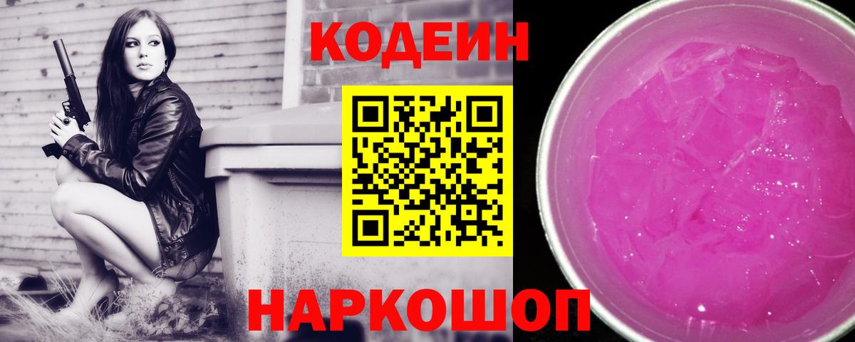 купить  сайты  Кодеин Purple Drank  Вход с VPN  Приморско-Ахтарск  Кодеин Purple Drank 