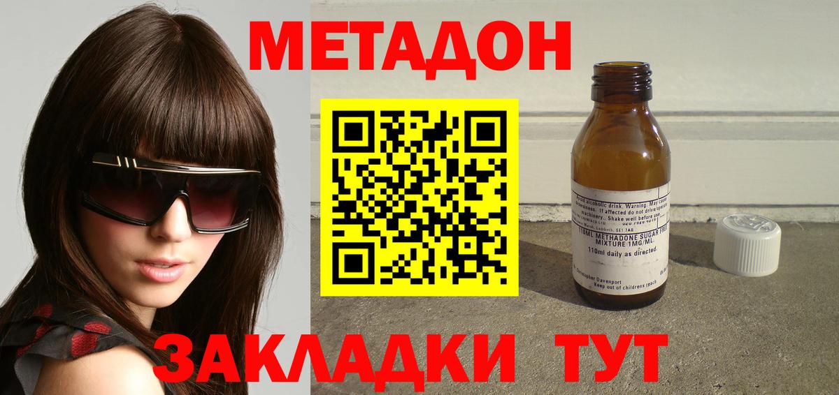 Метадон methadone  Вход с VPN  Приморско-Ахтарск 