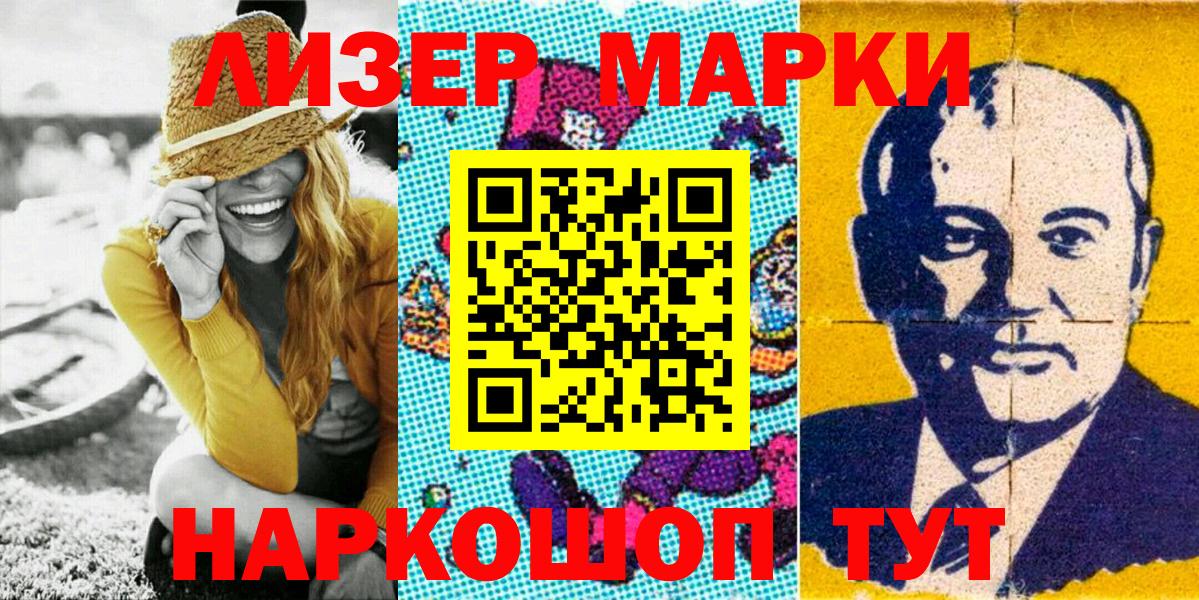 Наркотические марки  Марки N-bome 1,8мг  Вход с VPN  Марки N-bome 1,8мг  Приморско-Ахтарск 